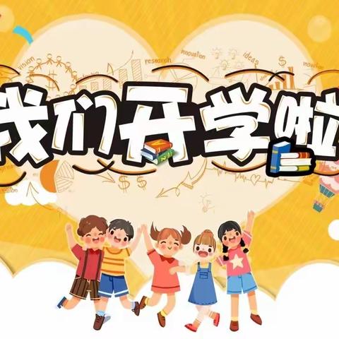 “陌上花开·初秋相见” —— 环江毛南族自治县第三幼儿园开学第一天