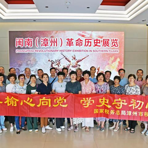 国家税务总局漳州市税务局开展“桑榆心向党 学史守初心”重阳节活动