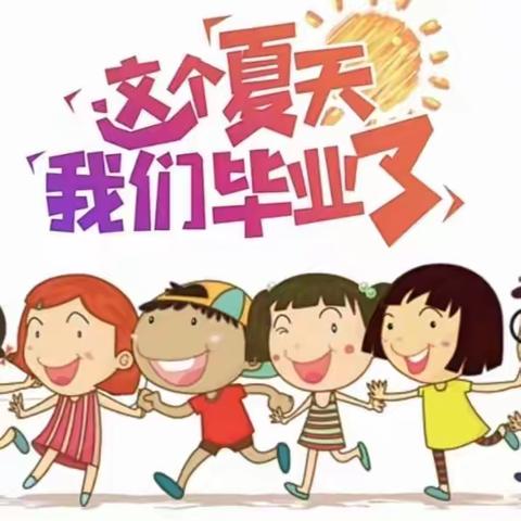 【红色润童心，再见幼时光】芗城区实验幼儿园2023大班毕业典礼