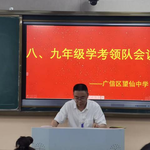 望仙中学第十九周周工作简报（6月12日-6月16日）