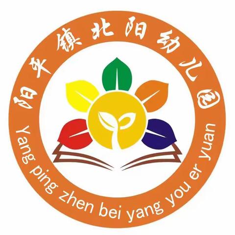 【回顾过去 展望未来】——北阳幼儿园教职工期末总结大会