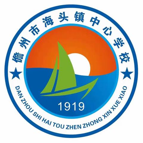 最美开学季 筑梦新学期——海头镇中心学校2023年秋季开学典礼