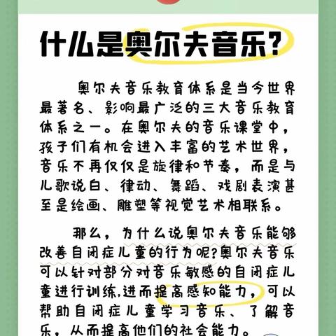 奥尔夫音乐也能改善自闭症儿童的行为？