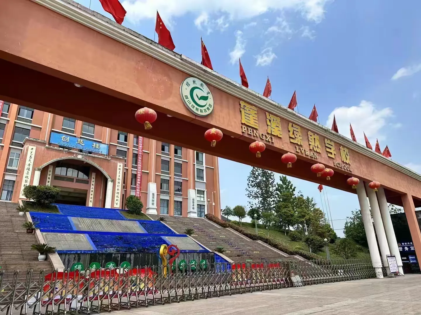 简篇-蓬溪绿然学校2024年高中招生简章