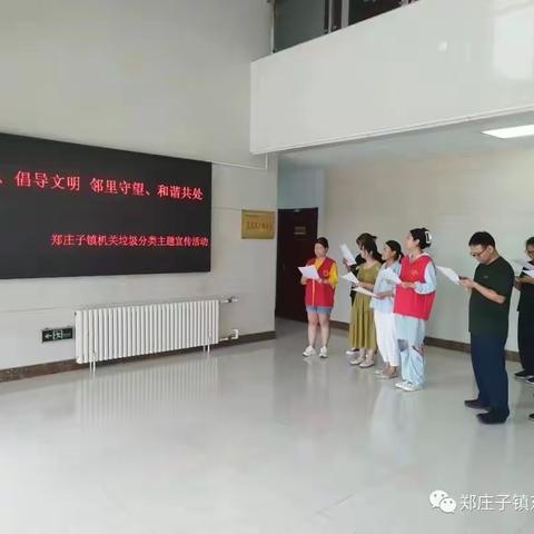 【双争有我——做文明有礼开平人】郑庄子镇组织开展垃圾分类主题宣传活动