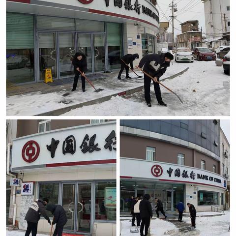 铲雪除冰，保障客户安全，中行常青支行在行动