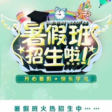 快乐✨暑假，趣味✨无限——阳光艺童幼儿园暑假班招生啦！🎉🎉🎉