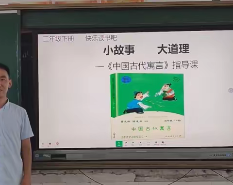 《中国古代寓言》阅读教学活动，澧源镇第二小学三年级语文教研活动。