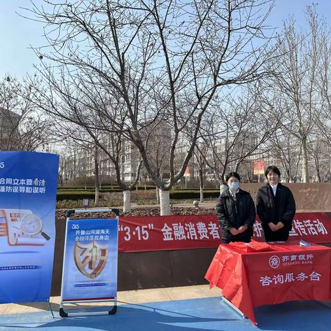 东营沂州路支行开展“3.15”金融消费者权益保护教育宣传活动