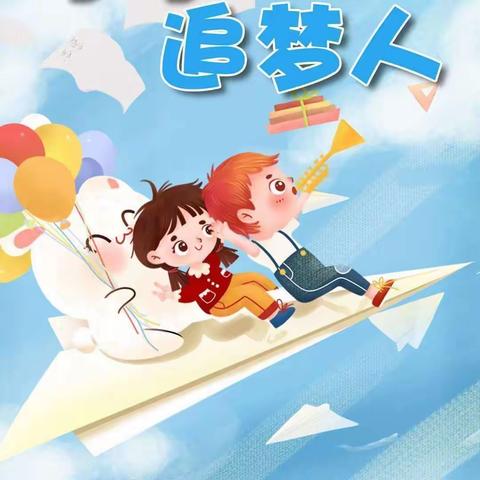 孩子的天空，是彩色的！——会理市第二小学三（8）中队才艺展示