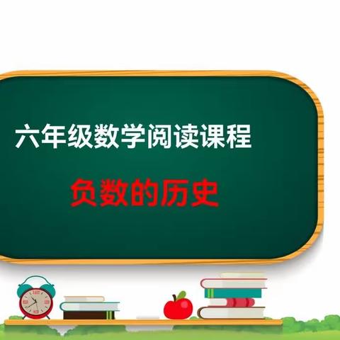 库尔勒市第十六中学梨花蕴语阅读课程成果展示--数学篇