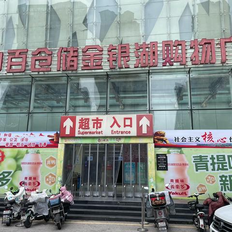 金银湖店集团28周年庆宣传