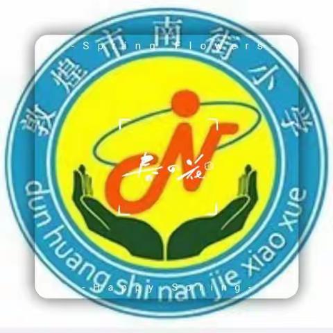 南街小学五年级4班“父母之爱”