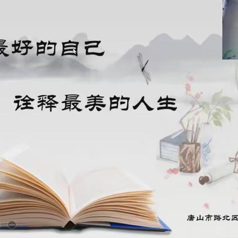 滋养师者匠心  厚植育人情怀——文安县第二小学师德师风专题线上培训