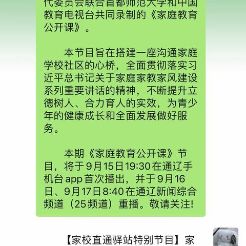 胜利学校共同学习家庭教育公开课