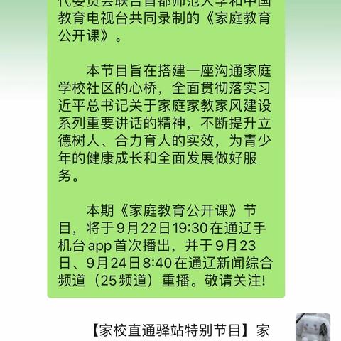 胜利学校四年一班共同学习家庭教育公开课