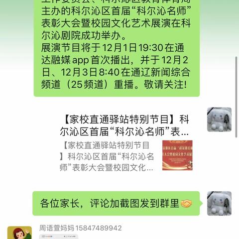 胜利学校四年一班共同学习家庭教育公开课