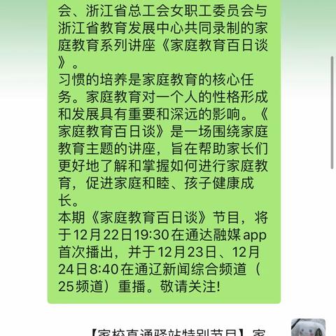 胜利学校四年一班共同学习家庭教育公开课