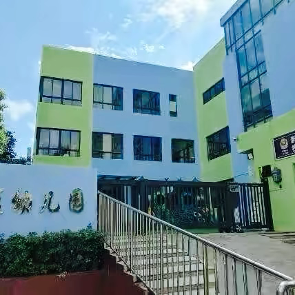 八公山区幼儿园 ‍2025年春季招生简章