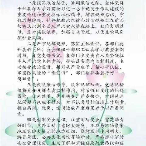 关于加强清明节期间廉政教育提醒的通知