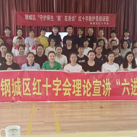 “守护师生 救在身边”红十字救护员培训在金鼎幼教举行