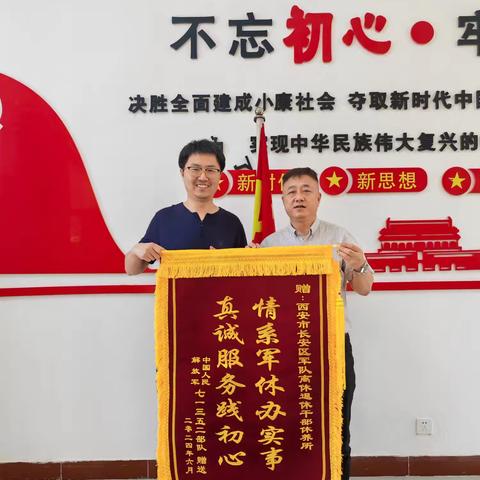 中国人民解放军71352部队向长安区军干所赠送锦旗