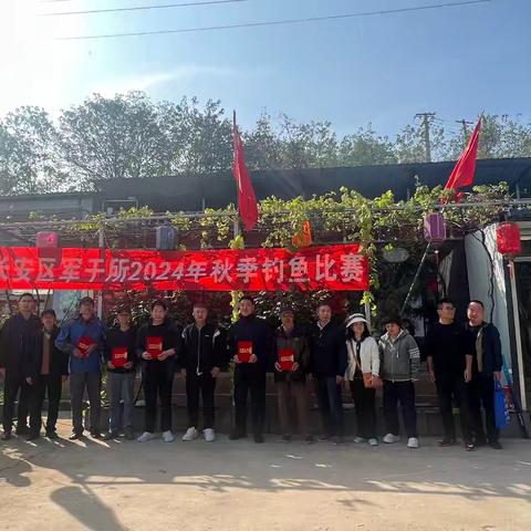 金秋十月  ‘渔’您同乐——长安区军干所开展2024年秋季钓鱼比赛