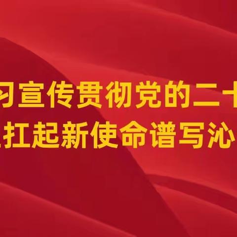 外出培训促提升  归来分享同成长          --中共沁县县委党校教师外出培训归来汇报交流活动纪实