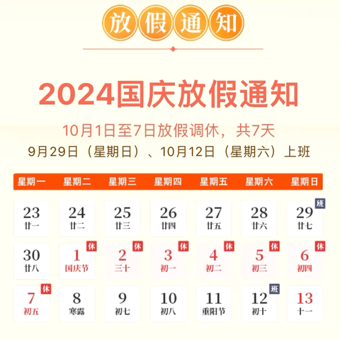 喜迎国庆，礼赞祖国— 东兴市第二中学2024年国庆假期致家长的一封信