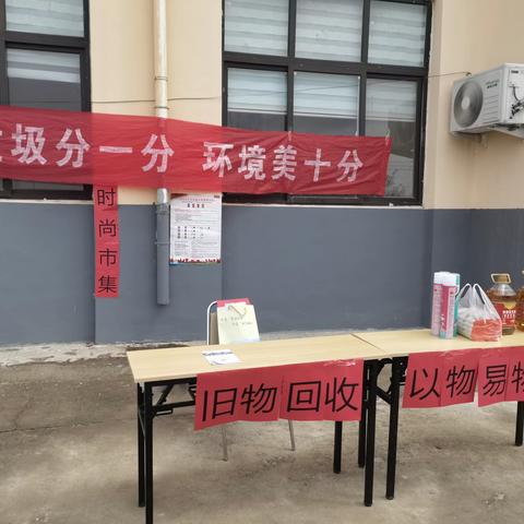 垃圾分类时尚市集——奏响美丽生活新篇章