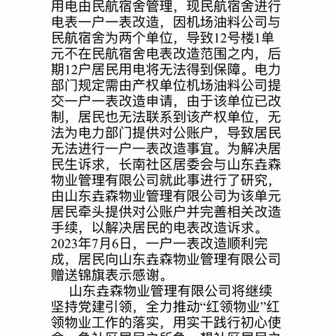 办事认真效率高 为民解忧情意深