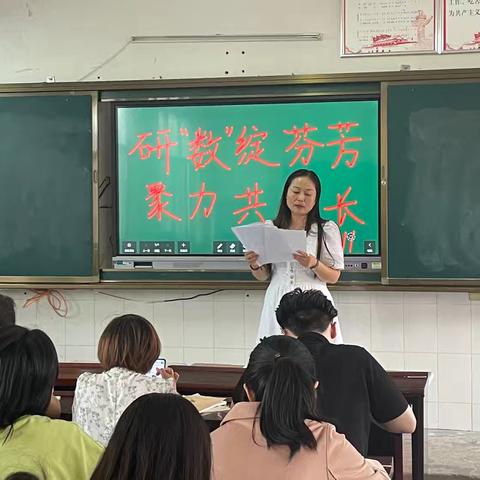 研“数”绽芬芳，﻿ ﻿聚力共成长 ﻿——召陵区实验中学小学部数学集体教研活动