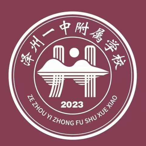 泽州一中附属学校2023年招生工作线下审核通知