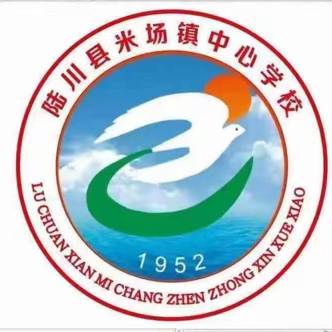 律动夏天  悦见未来—陆川县米场镇中心学校六年级毕业典礼暨学生安全教育家长会