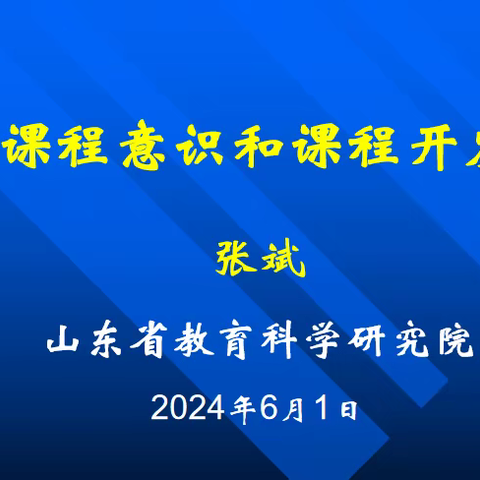 实干争先 赋能成长——滨州市小学语文名师工作室参加市工作室建设培训活动