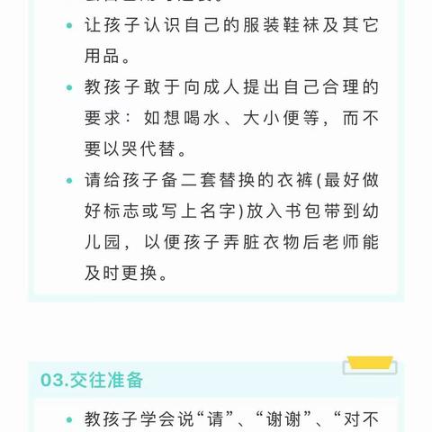 幼儿园新小班入园须知及准备事项，家长必看！