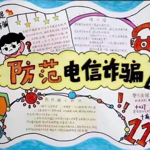 克旗支行举办“家有萌娃 反诈童行”主题活动