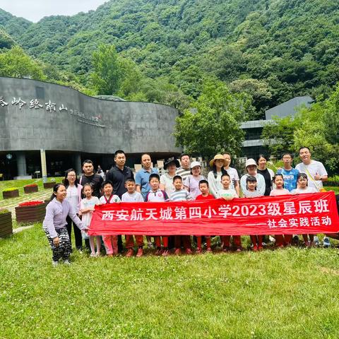 航天四小2023级星辰班参观“秦岭终南山世界地质公园博物馆”