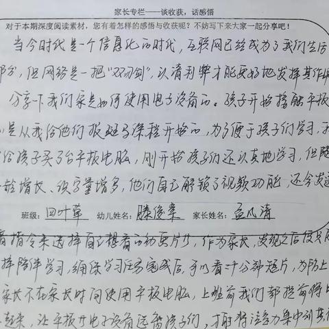 四叶草班第三次深度阅读感悟分享