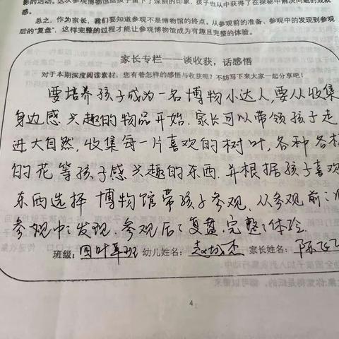 四叶草班班家长成长学校课程–深度阅读《怎样培养博物小达人》感悟交流