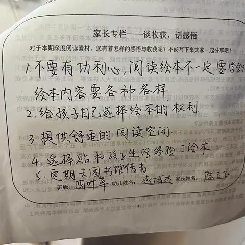 四叶草班家长课程之深度阅读《读绘本，给亲子陪伴提供契机》