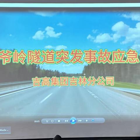 以演促练 有备无患 雨雪冰冻极端天气保畅演练