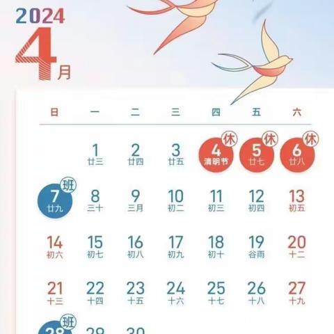 河口镇童乐幼儿园2024年清明节放假通知与温馨提示