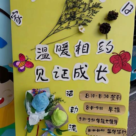 旺盛小学附属幼儿园家长开放日