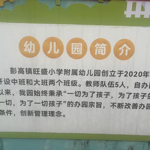 旺盛小学附属幼儿园春季招生开始啦！即日起，新生报名赠送精美被子和书包各一套！