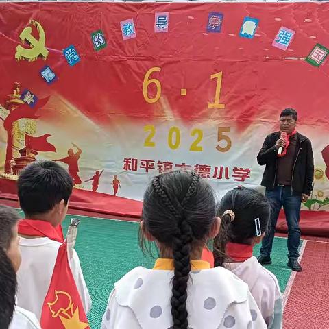 牢记党的教导 争做强国少年 ——大德小学开展2025年“六一”国际儿童节庆祝活动