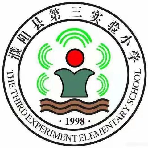 手拉手远离毒品，心连心造福社会——濮阳县第三实验小学禁毒教育安全课