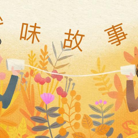 “慢不成，急不得”———《慢性子裁缝和急性子顾客》———三年级语文组教研活动纪实