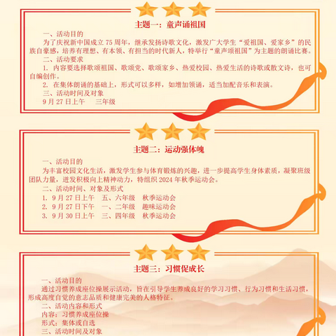 夯实好习惯   规范促成长 平城区十八校2024年迎国庆系列活动之四年级习惯养成座位操