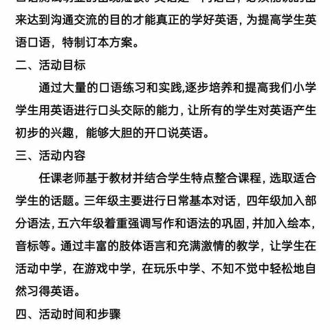 高密市柴沟镇土庄小学英语口语训练营第九期开课啦！